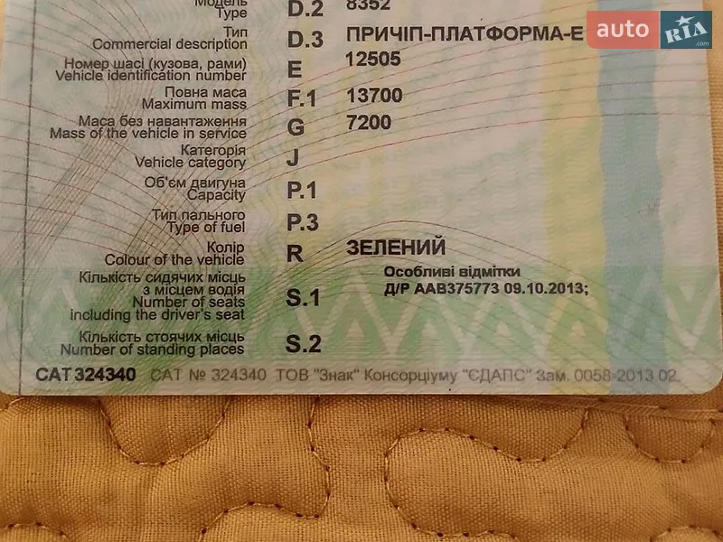 Другие прицепы 2ППС 4 2006 в Рожнятове документ