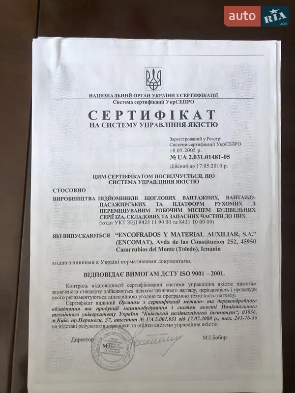 Подьемник 2006 в Киеве документ