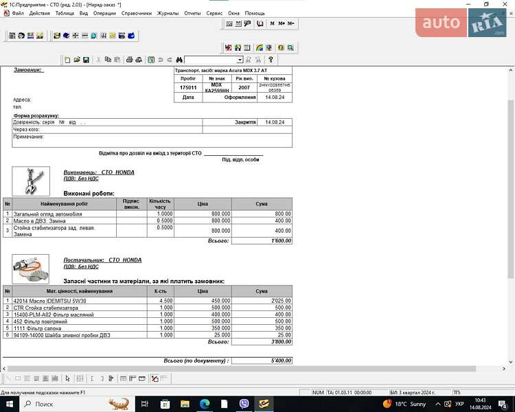 Позашляховик / Кросовер Acura MDX 2007 в Василькові фото 24 Позашляховик / Кросовер Acura MDX 2007 в Василькові