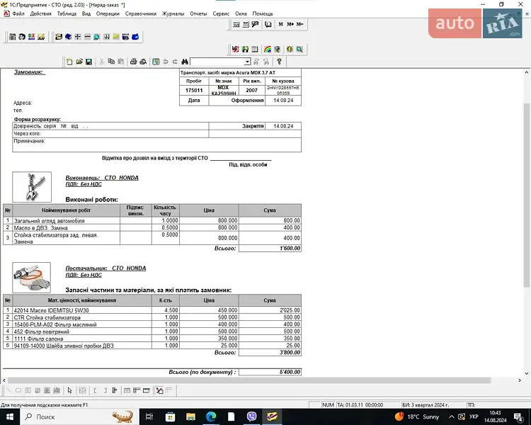 Позашляховик / Кросовер Acura MDX 2007 в Василькові документ 5 фото Позашляховик / Кросовер Acura MDX 2007 в Василькові документ