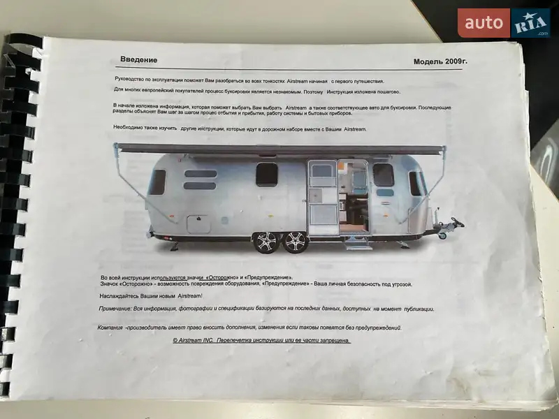 Дом на колесах Airstream International 2009 в Киеве документ