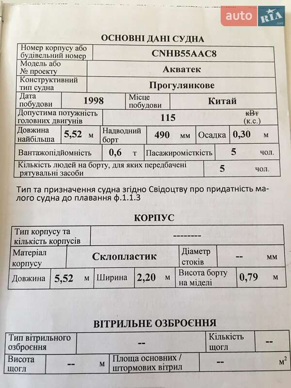 Лодка Акватек 480A 1998 в Днепре фото 12 Лодка Акватек 480A 1998 в Днепре