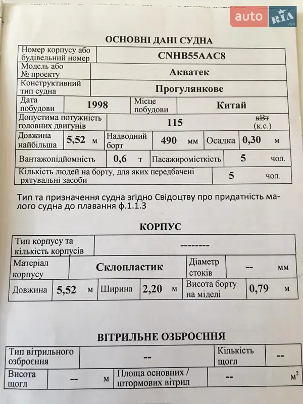 Лодка Акватек 480A 1998 в Днепре документ 2 фото Лодка Акватек 480A 1998 в Днепре документ