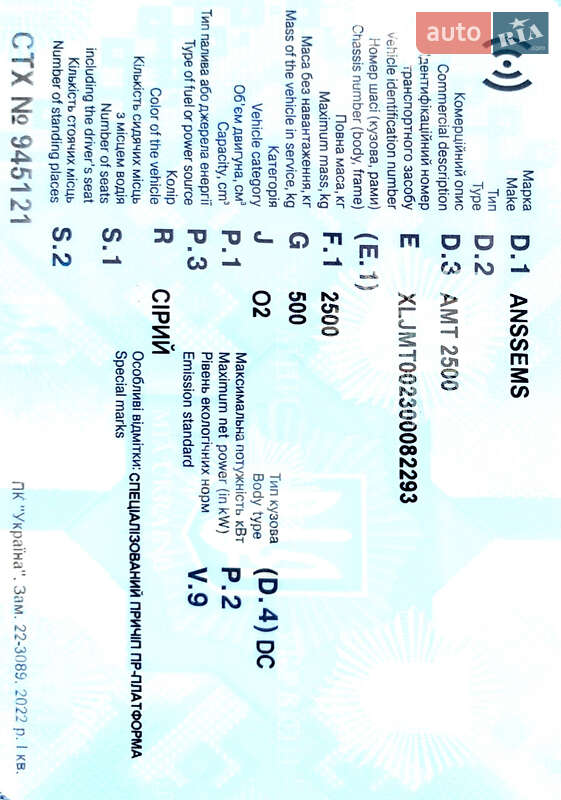 Лафет Anssems AMT 2500 2010 в Києві