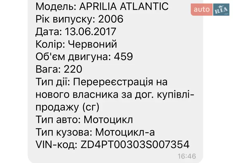 Максі-скутер Aprilia Atlantic 500 2006 в Запоріжжі документ