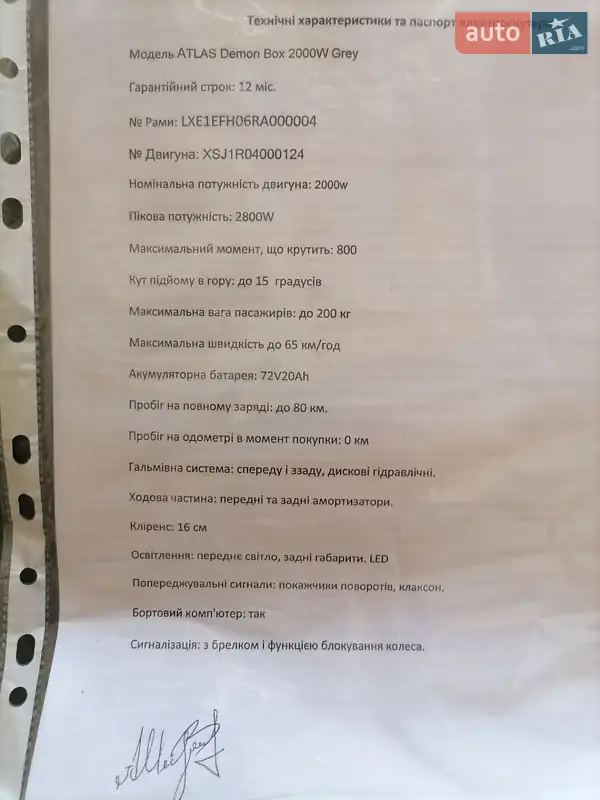 Скутер Atlas Spider 2024 в Киеве документ