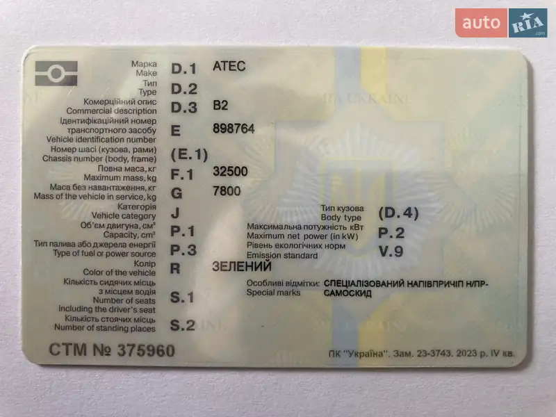 Самосвал полуприцеп ATM ATM 1993 в Сокале документ 2 фото Самосвал полуприцеп ATM ATM 1993 в Сокале документ