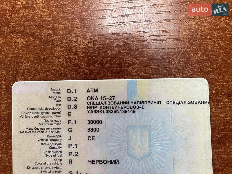 Контейнеровоз напівпричіп ATM ATM 2006 в Києві документ