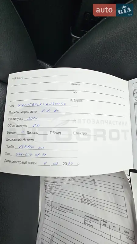 Универсал Audi A4 Allroad 2014 в Виннице документ