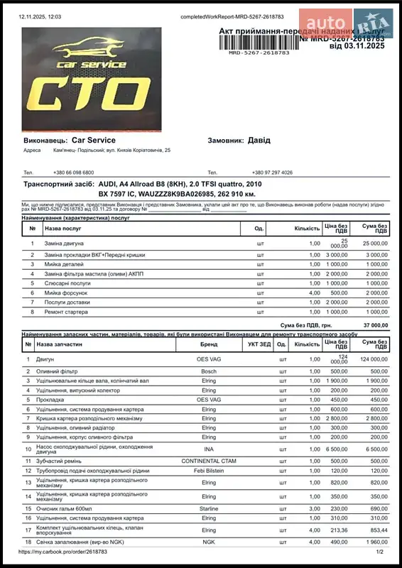 Универсал Audi A4 Allroad 2010 в Каменец-Подольском документ