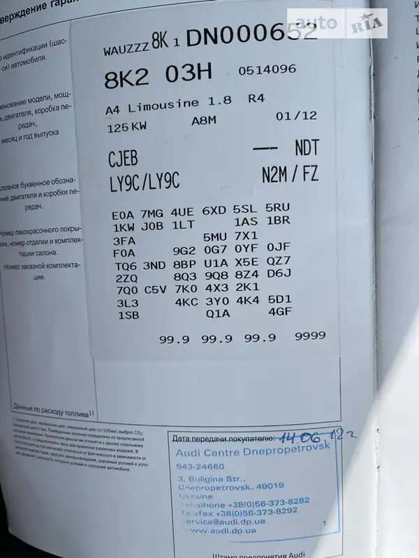 Седан Audi A4 2012 в Днепре документ 3 фото Седан Audi A4 2012 в Днепре документ