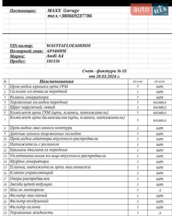 Седан Audi A4 2013 в Запорожье документ 3 фото Седан Audi A4 2013 в Запорожье документ