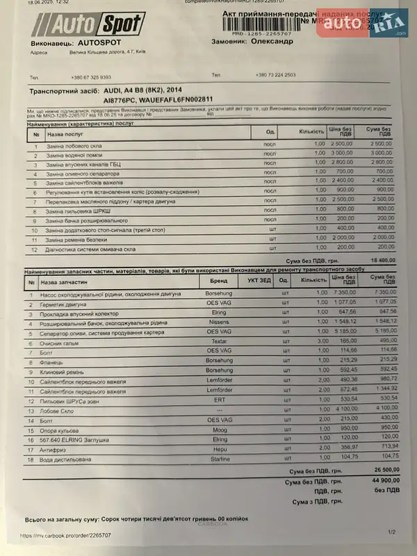 Седан Audi A4 2014 в Киеве документ 3 фото Седан Audi A4 2014 в Киеве документ