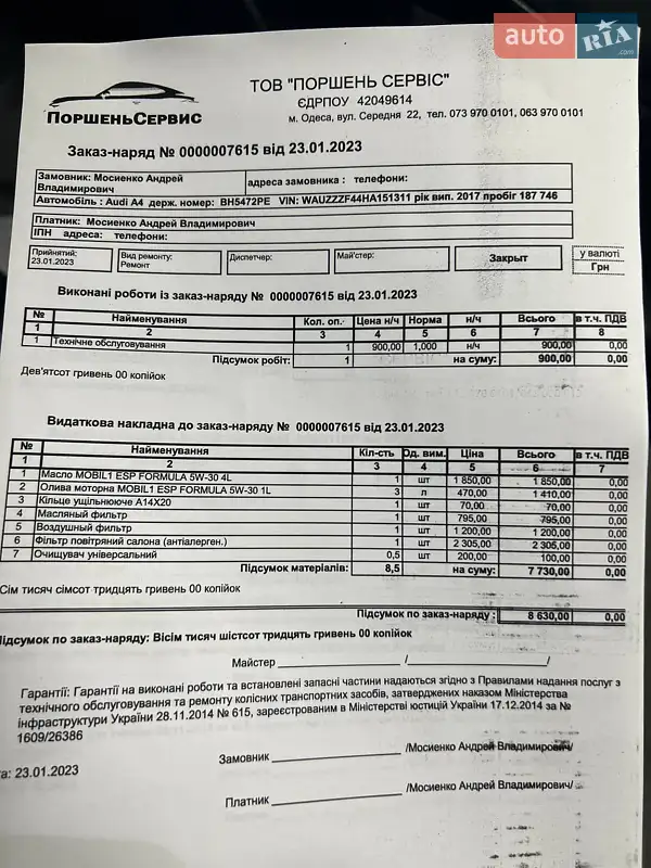 Универсал Audi A4 2017 в Одессе документ