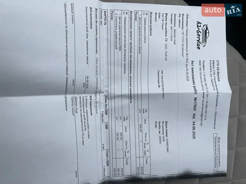 Седан Audi A4 2005 в Киеве документ