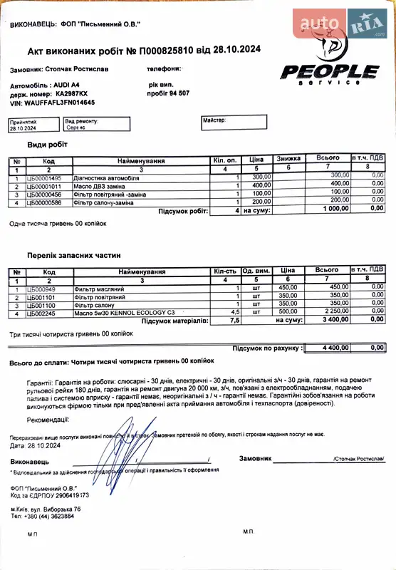 Седан Audi A4 2014 в Киеве документ