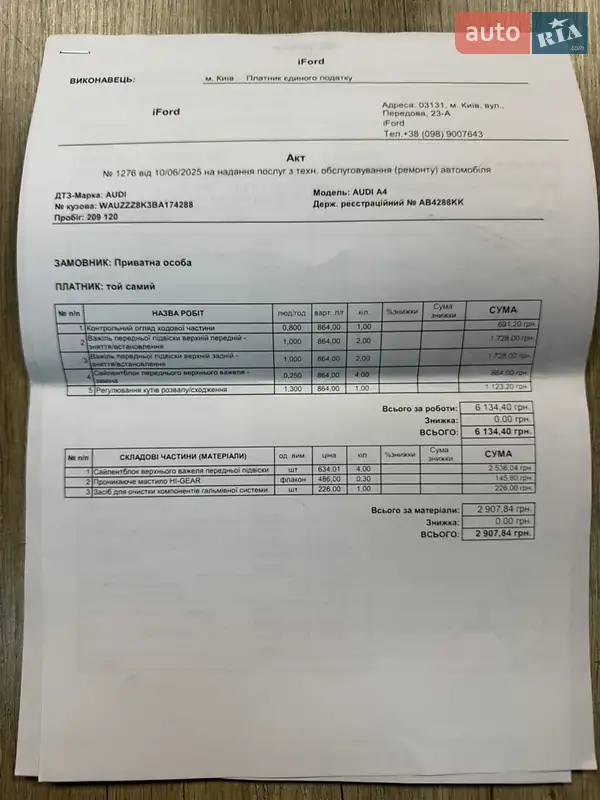 Універсал Audi A4 2011 в Києві документ