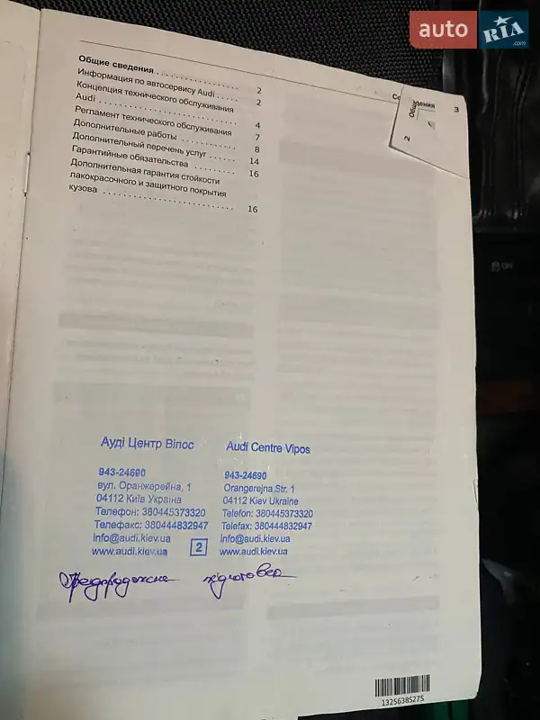 Седан Audi A4 2013 в Вараше документ