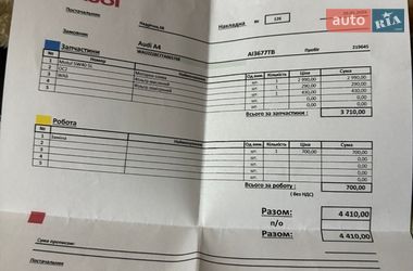Универсал Audi A4 2006 в Жашкове