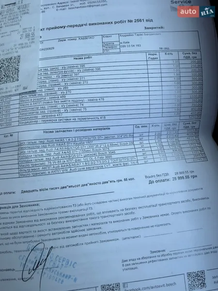 Седан Audi A4 2013 в Києві документ 2 фото Седан Audi A4 2013 в Києві документ