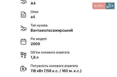 Універсал Audi A4 2008 в Дрогобичі