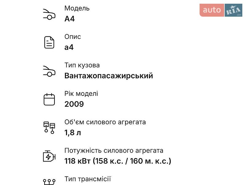 Універсал Audi A4 2008 в Дрогобичі