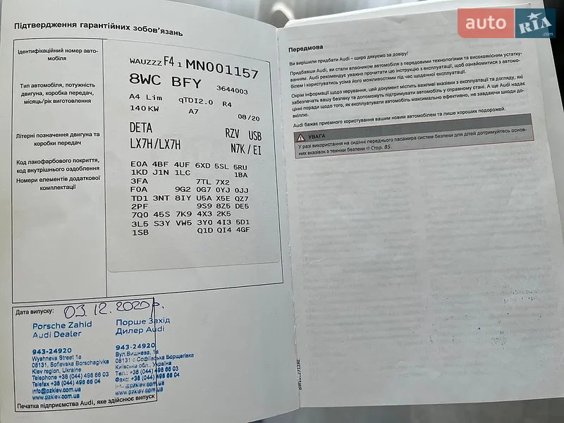Седан Audi A4 2020 в Киеве документ
