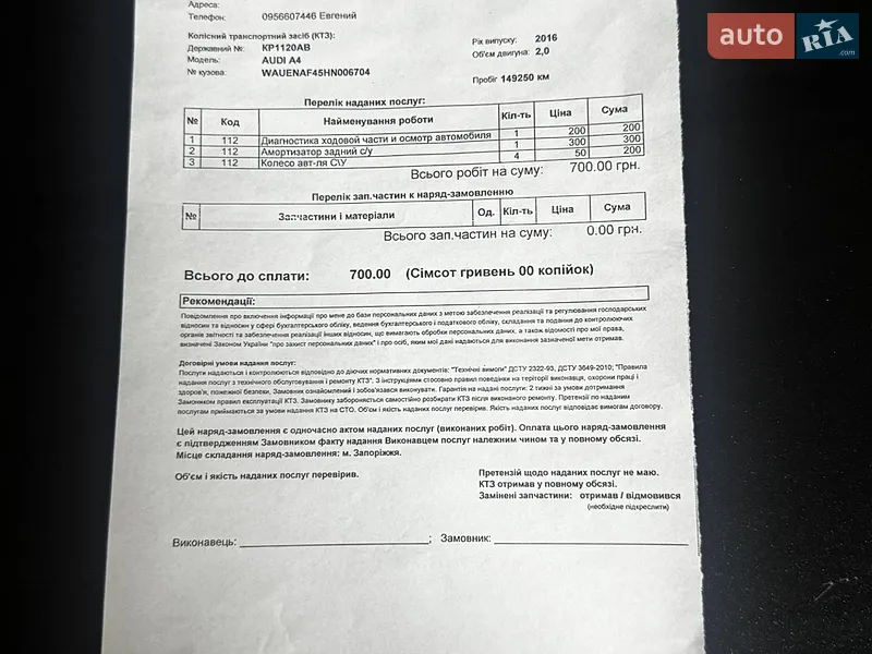 Седан Audi A4 2016 в Днепре документ 6 фото Седан Audi A4 2016 в Днепре документ