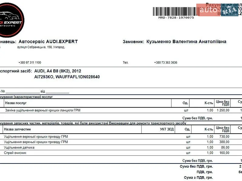 Седан Audi A4 2012 в Ужгороде документ