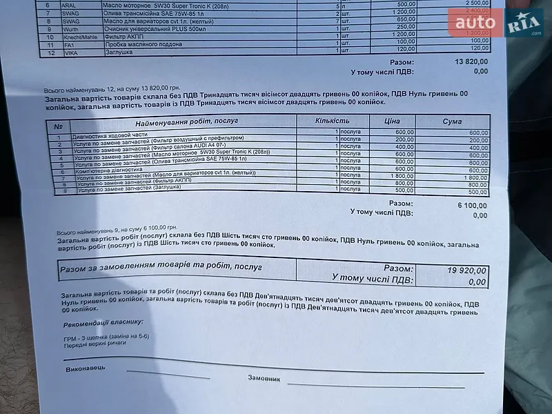 Седан Audi A4 2008 в Лозовій документ