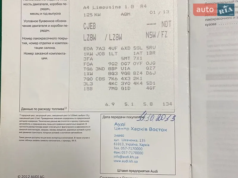 Седан Audi A4 2013 в Днепре документ