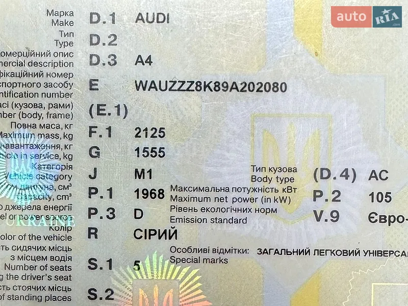 Універсал Audi A4 2009 в Києві документ