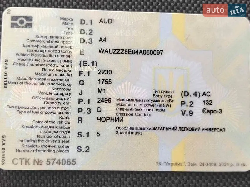 Універсал Audi A4 2003 в Перемишлянах документ 2 фото Універсал Audi A4 2003 в Перемишлянах документ