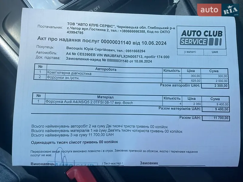 Седан Audi A4 2012 в Чернівцях документ 5 фото Седан Audi A4 2012 в Чернівцях документ