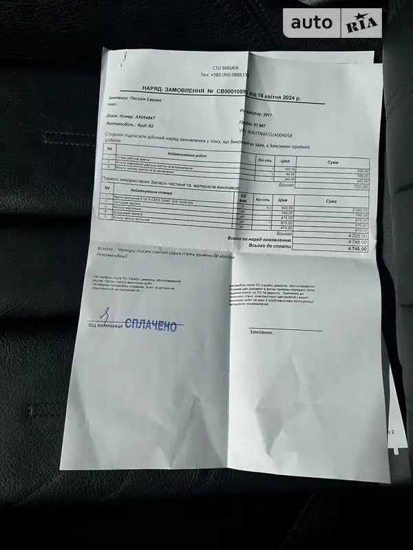 Купе Audi A5 2017 в Одессе документ 6 фото Купе Audi A5 2017 в Одессе документ