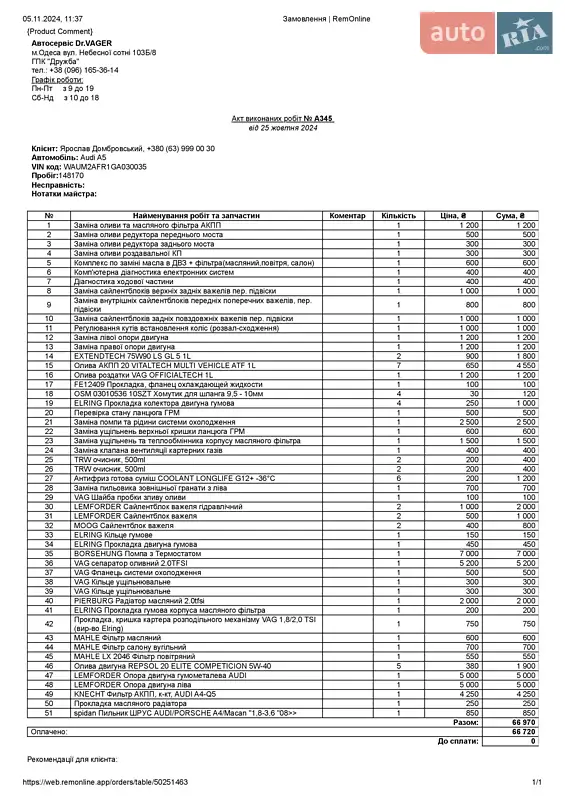 Купе Audi A5 2015 в Одессе документ