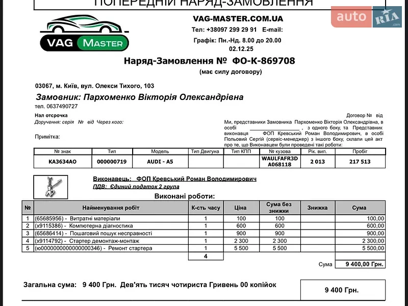 Купе Audi A5 2013 в Києві документ
