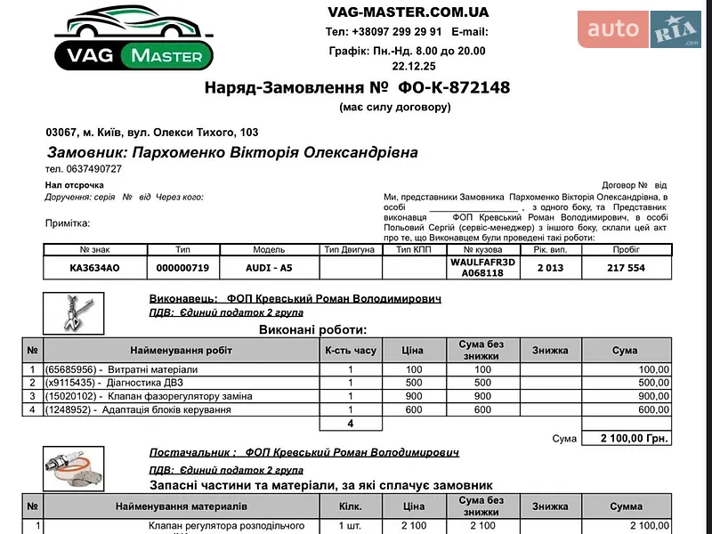 Купе Audi A5 2013 в Києві документ
