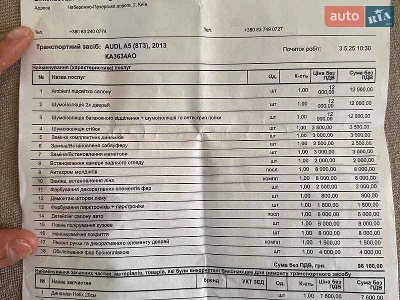 Купе Audi A5 2013 в Києві документ