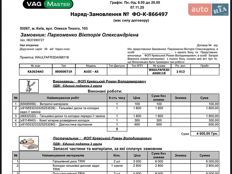 Купе Audi A5 2013 в Києві документ