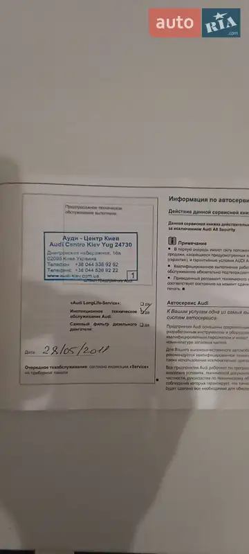 Универсал Audi A6 Allroad 2011 в Первомайске документ