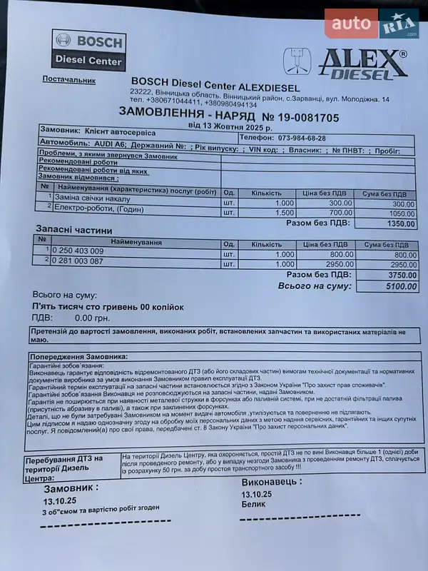 Универсал Audi A6 Allroad 2006 в Виннице документ 10 фото Универсал Audi A6 Allroad 2006 в Виннице документ