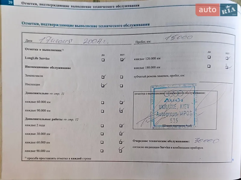 Универсал Audi A6 Allroad 2004 в Одессе документ