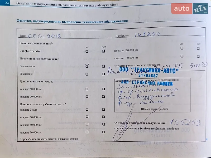 Универсал Audi A6 Allroad 2004 в Одессе документ
