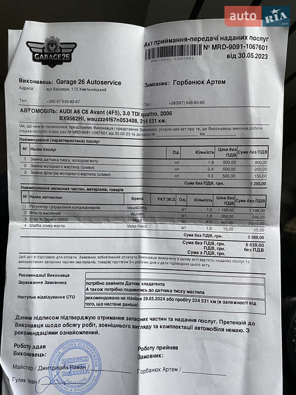 Универсал Audi A6 2006 в Городке фото 21 Универсал Audi A6 2006 в Городке