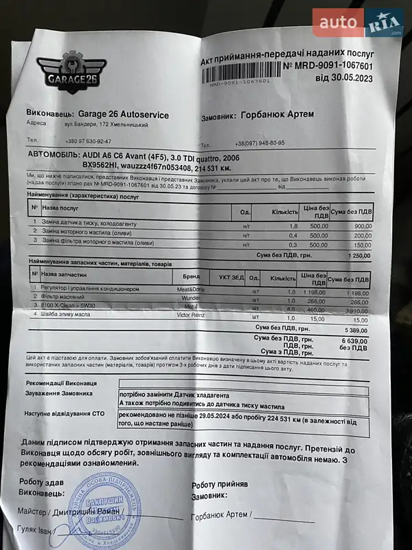 Универсал Audi A6 2006 в Городке документ 5 фото Универсал Audi A6 2006 в Городке документ