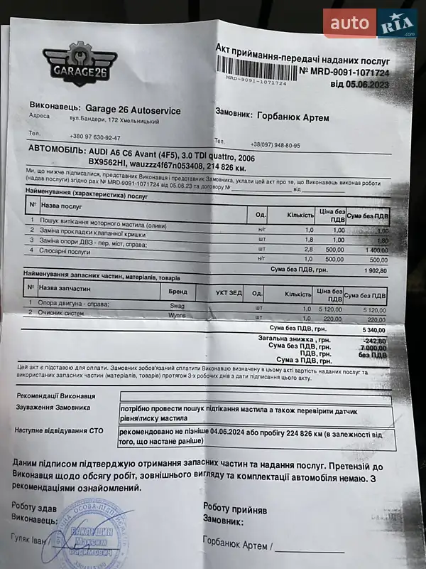 Универсал Audi A6 2006 в Городке документ 6 фото Универсал Audi A6 2006 в Городке документ