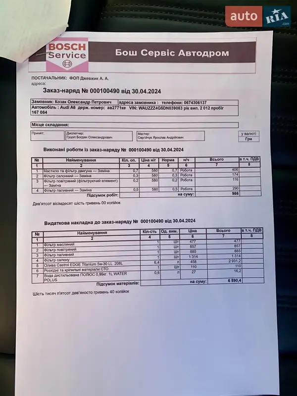 Универсал Audi A6 2012 в Виннице документ 2 фото Универсал Audi A6 2012 в Виннице документ