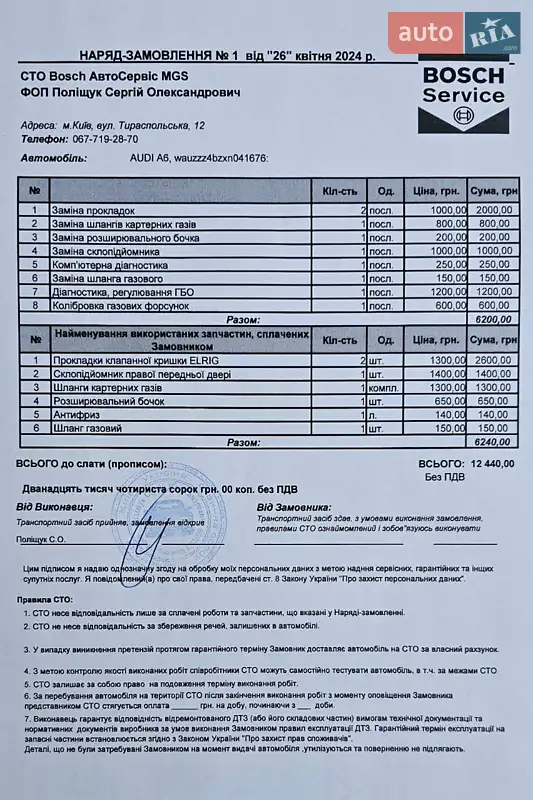 Седан Audi A6 1998 в Киеве документ