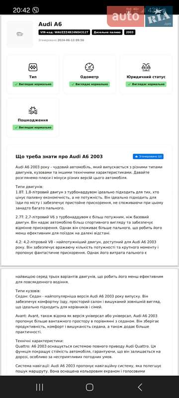 Универсал Audi A6 2003 в Луцке